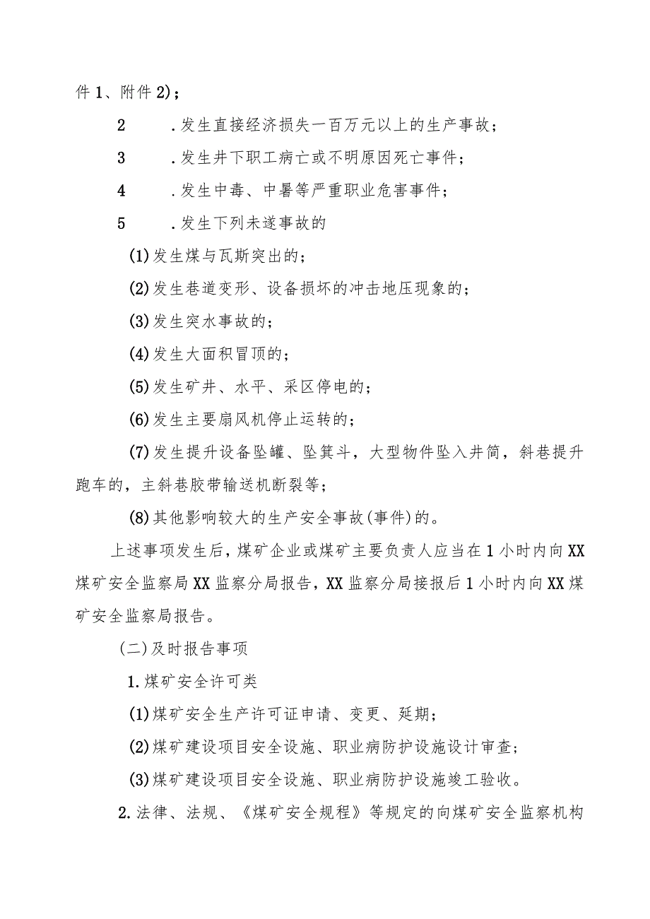 煤矿安全生产重点事项报告制度.docx_第2页