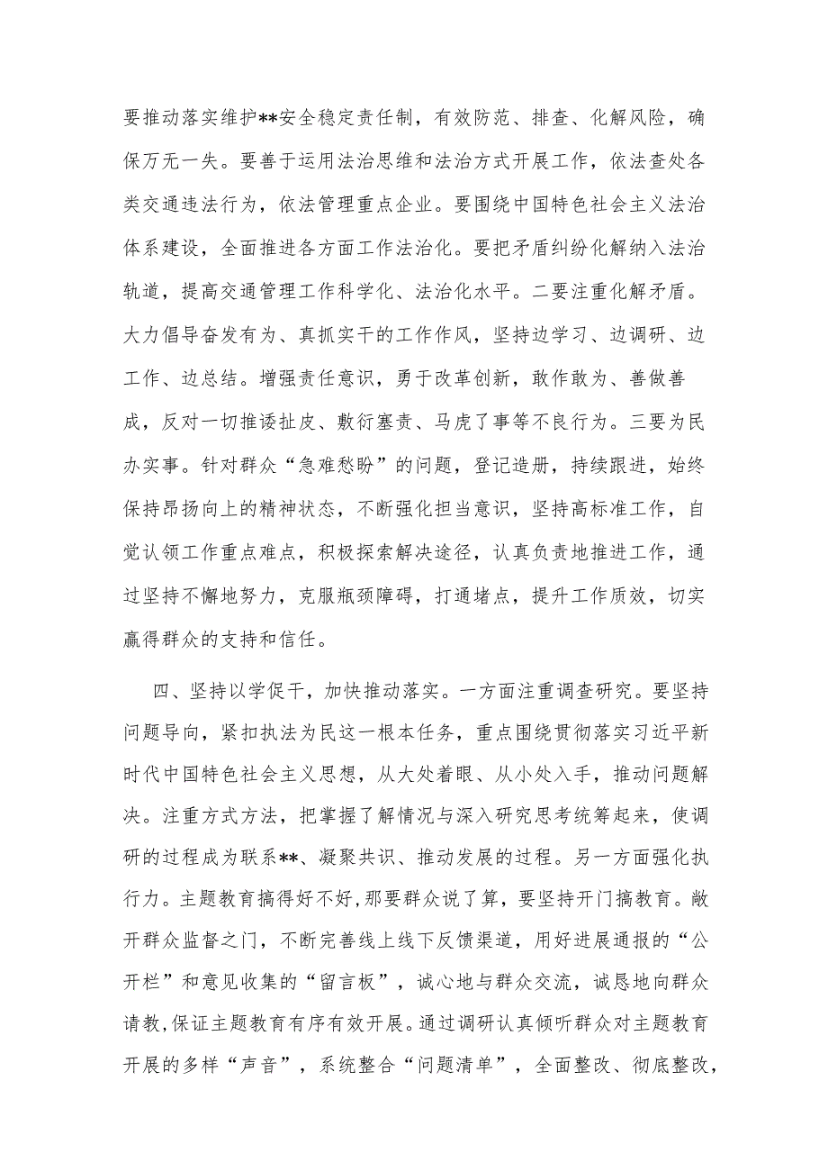 （多篇）2023年主题教育座谈会上的发言材料.docx_第3页