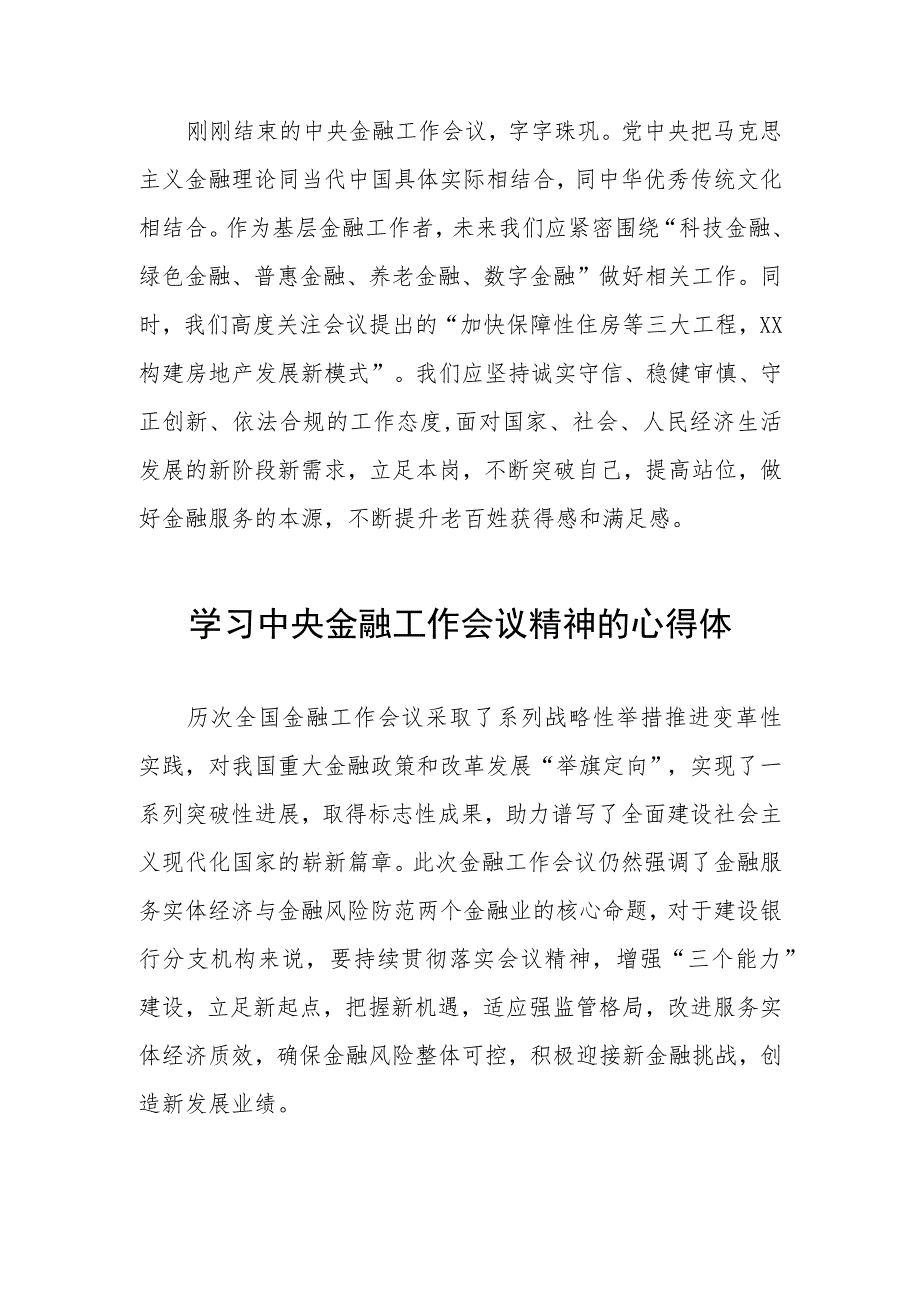 关于2023中央金融工作会议精神的心得体会二十六篇.docx_第2页