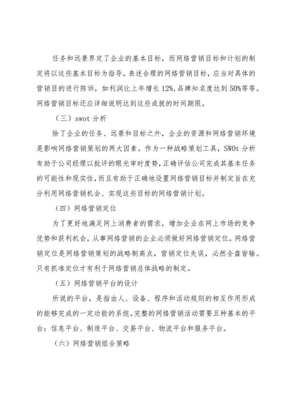 营销策划书方案十篇.docx_第2页