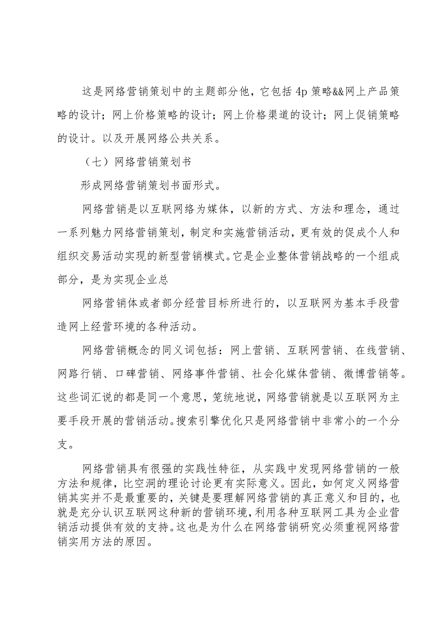 营销策划书方案十篇.docx_第3页