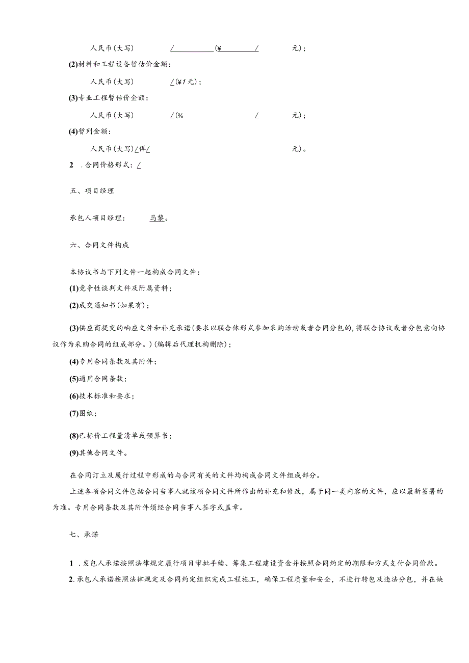 第一部分合同协议书.docx_第2页