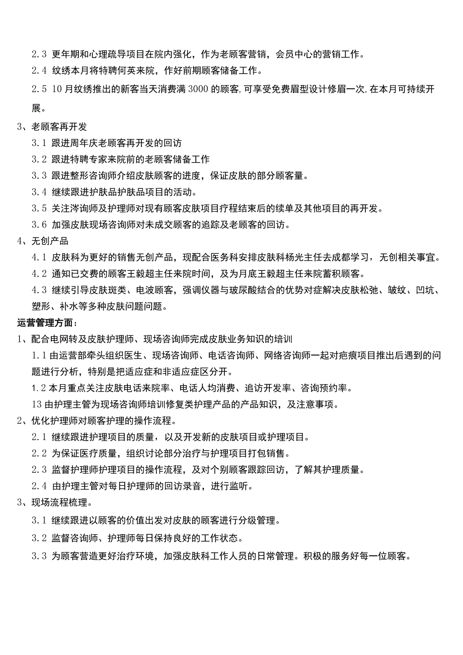 医美皮肤美容11月运营计划方案.docx_第2页