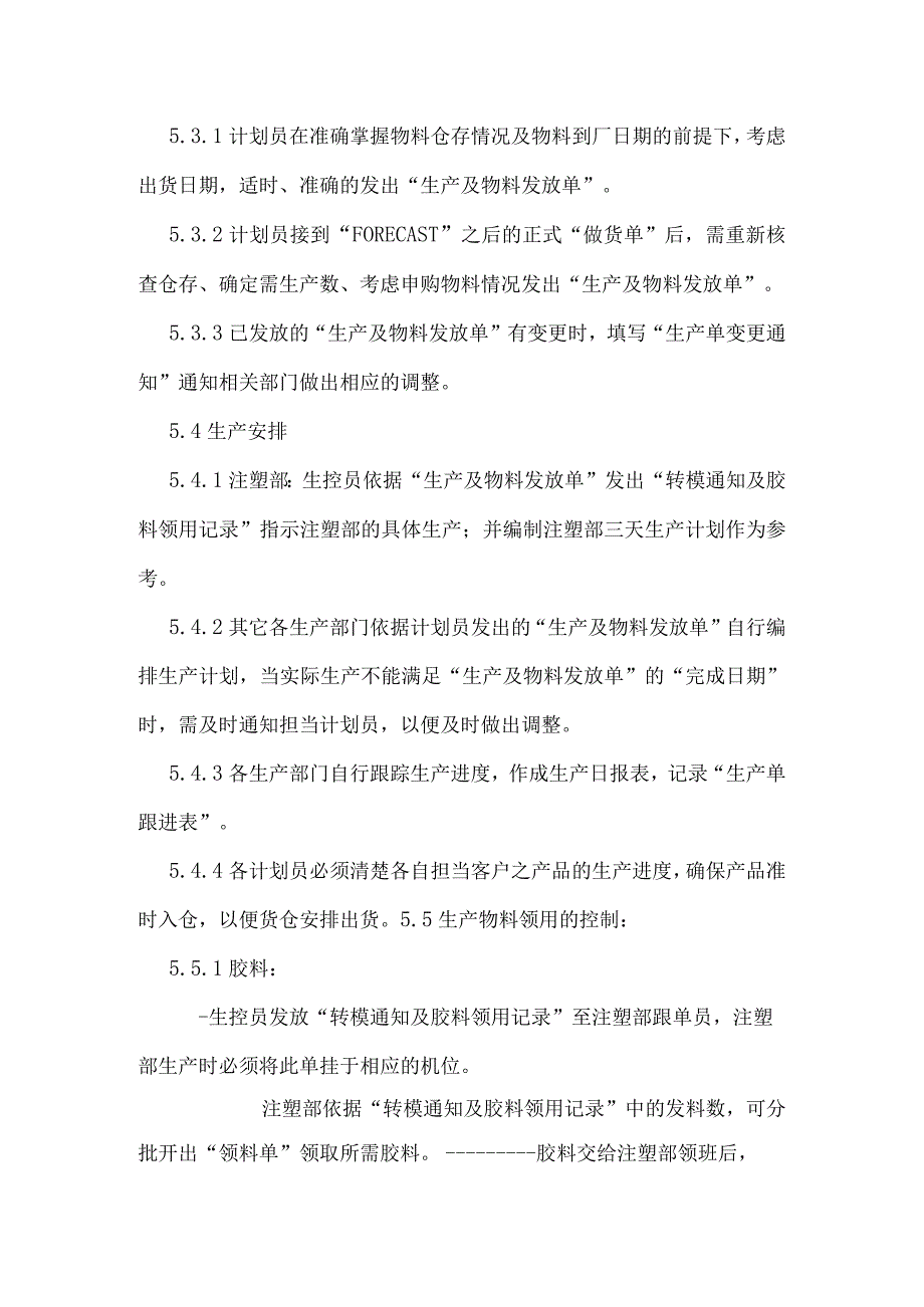 公司PMC部工作指引PMC部作业手册、工作流程、作业内容.docx_第3页