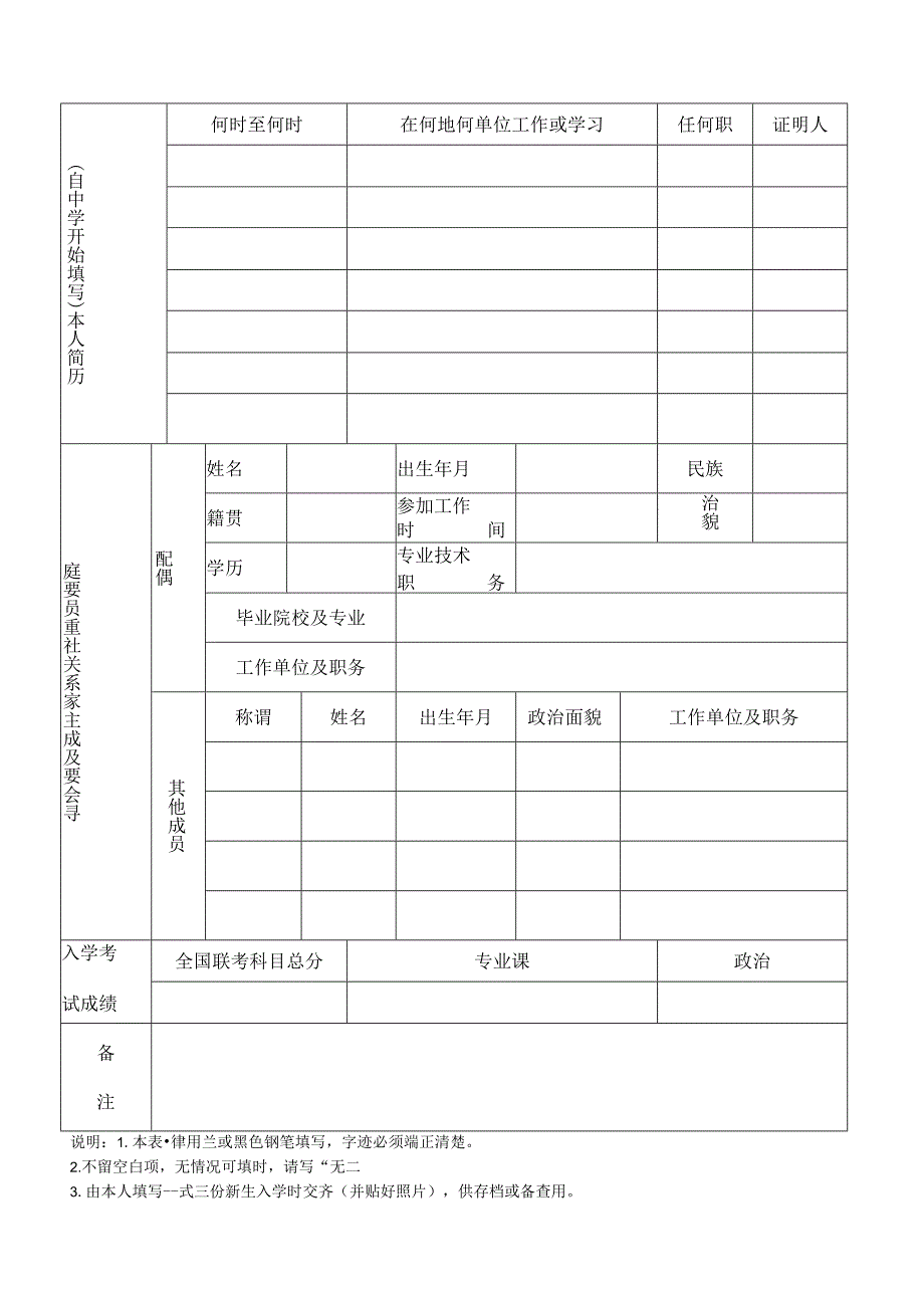 在职人员攻读硕士学位入学登记表.docx_第2页