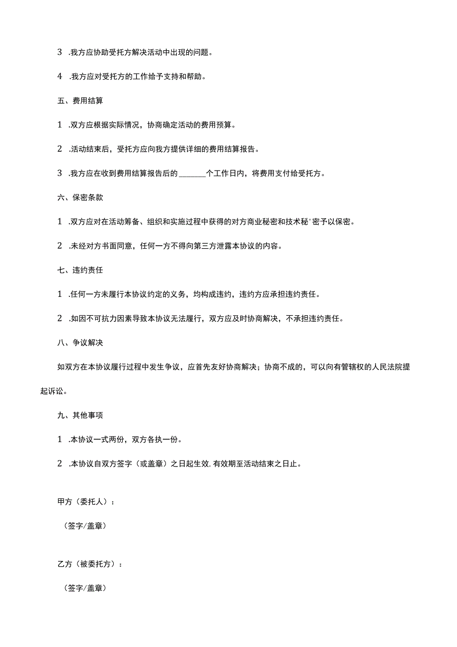 主办方委托书.docx_第2页