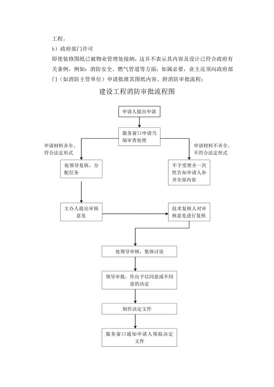 商业广场管理室外步行街管理处装修管理工作程序.docx_第3页