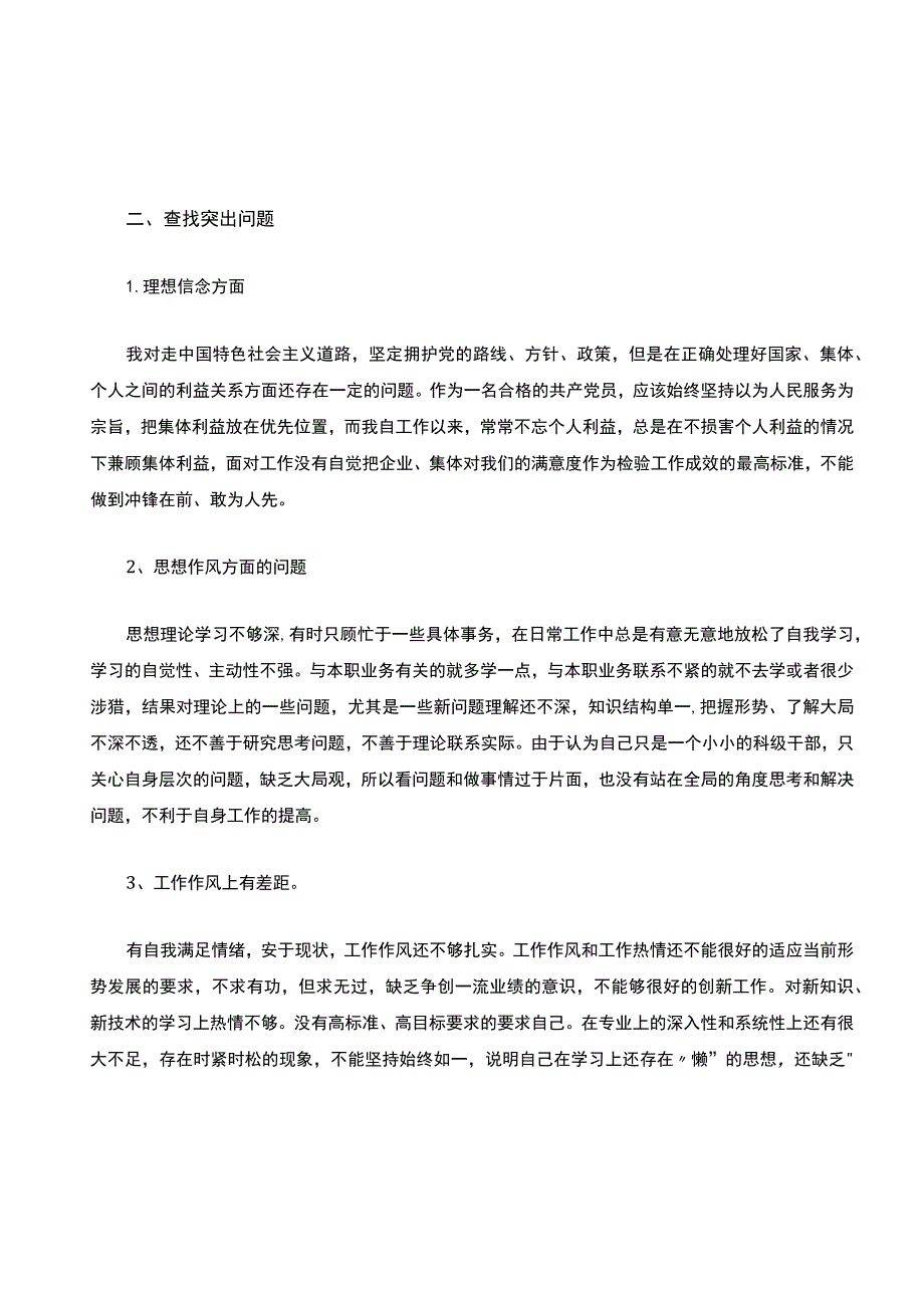 个人党性分析报告.docx_第2页