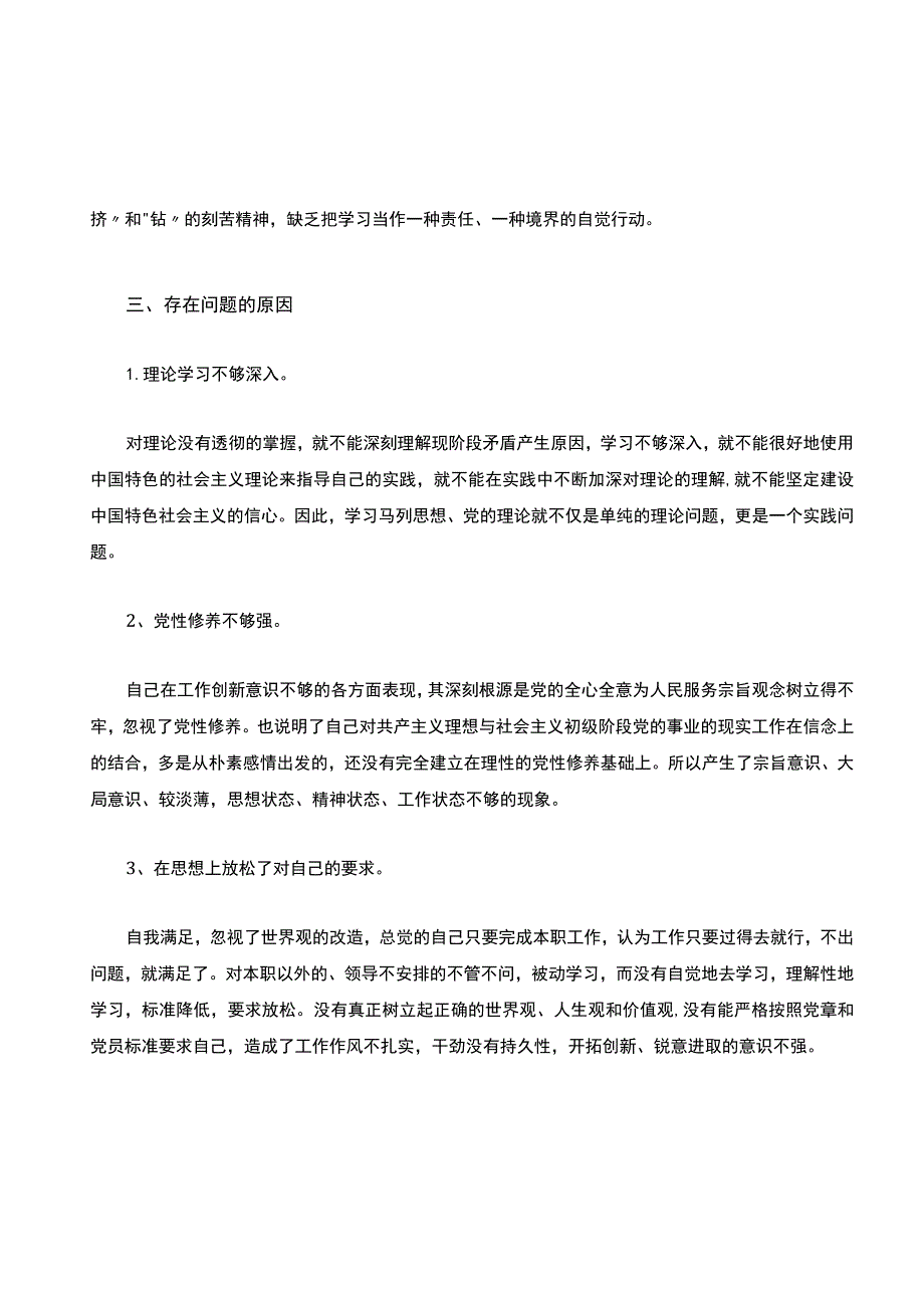 个人党性分析报告.docx_第3页