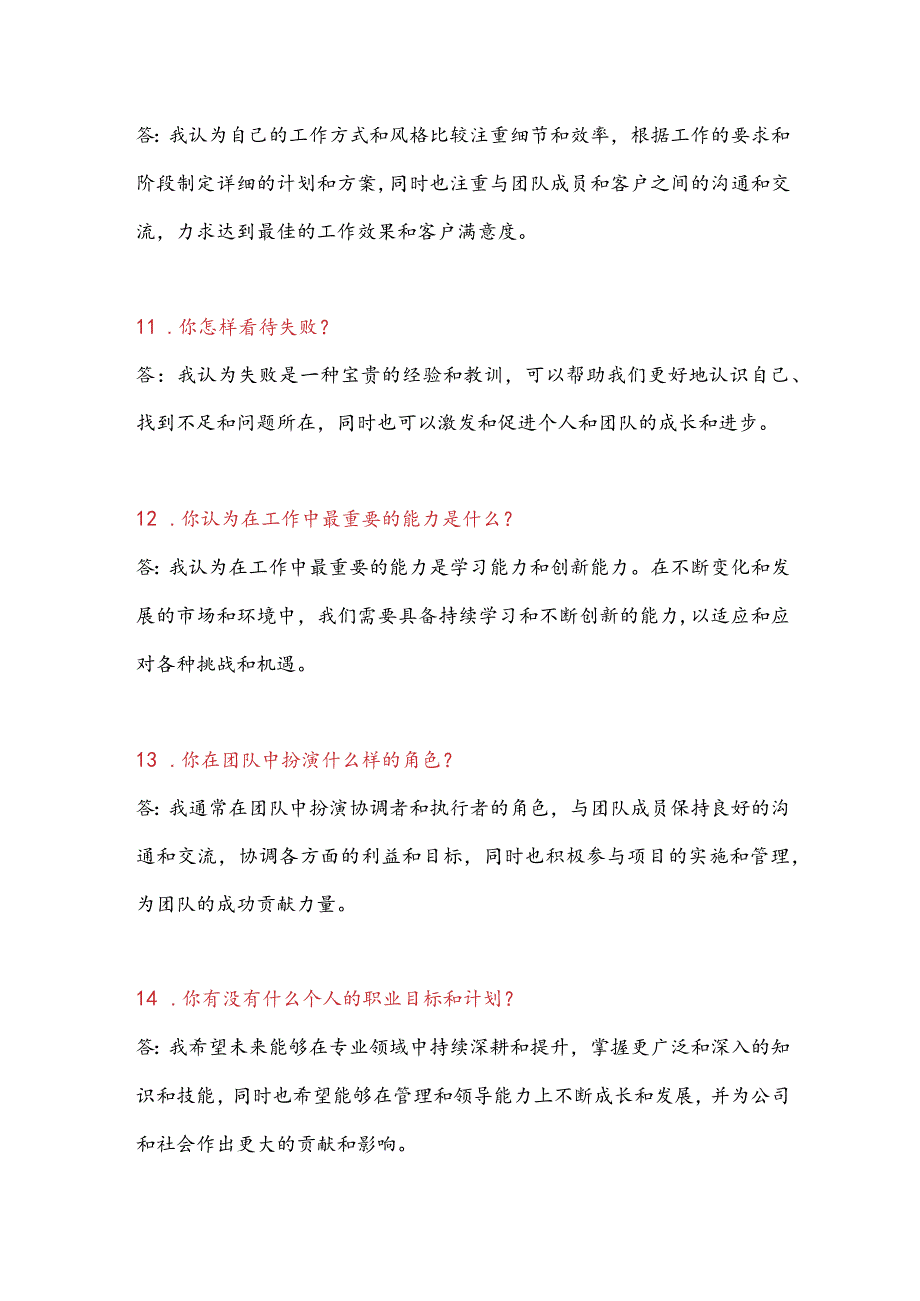 面试问题大全及答案100则.docx_第3页