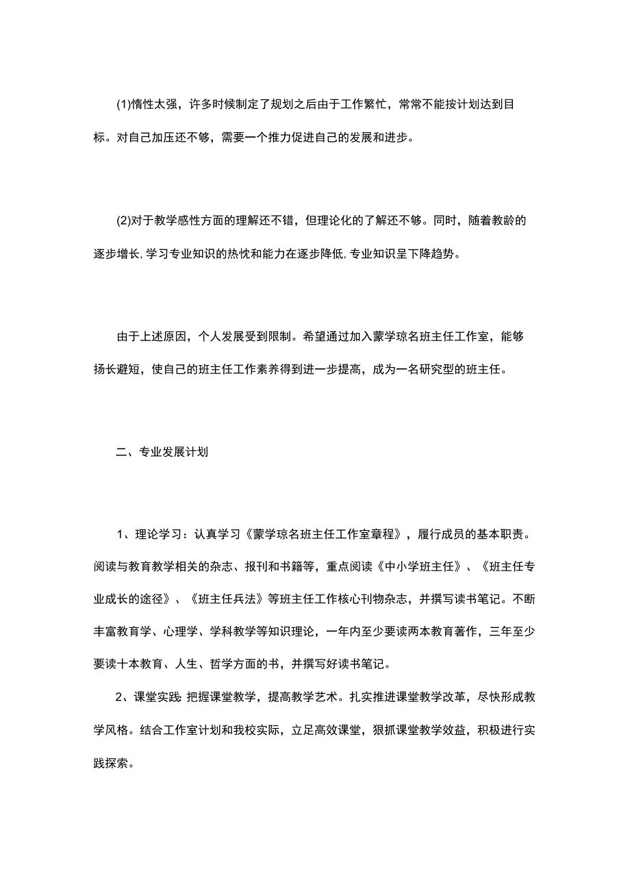 名班主任工作室计划4篇.docx_第2页