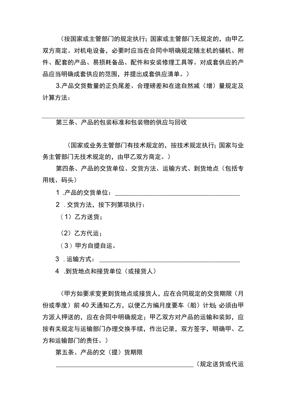 产品购销合同书.docx_第2页