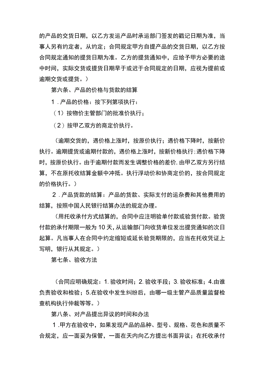 产品购销合同书.docx_第3页