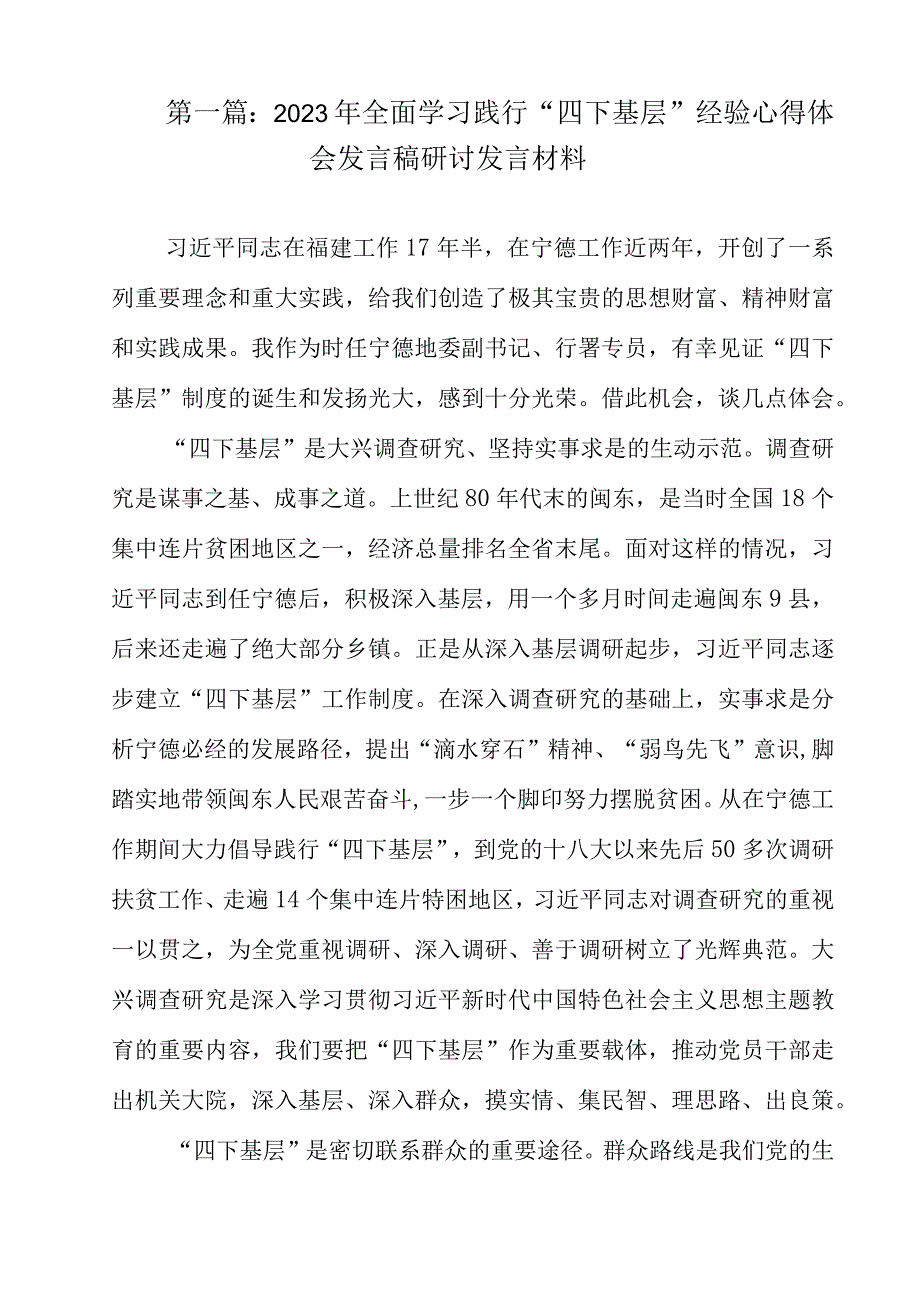 2023年全面学习践行“四下基层”经验心得体会发言稿研讨发言材料13篇.docx_第2页