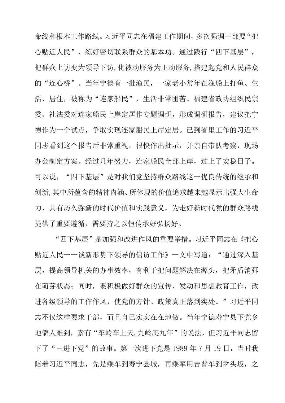 2023年全面学习践行“四下基层”经验心得体会发言稿研讨发言材料13篇.docx_第3页