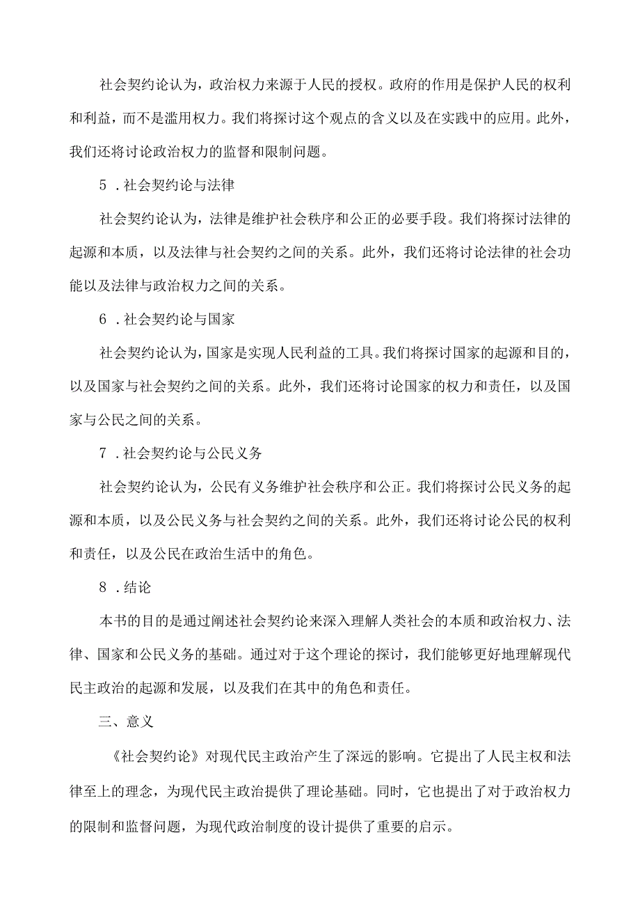 社会契约论 英文版.docx_第2页