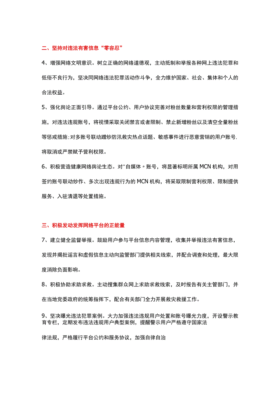 积极维护防汛救灾网络秩序倡议书.docx_第2页