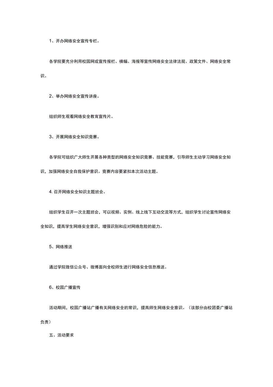 网络安全宣传活动方案(精选5篇).docx_第2页