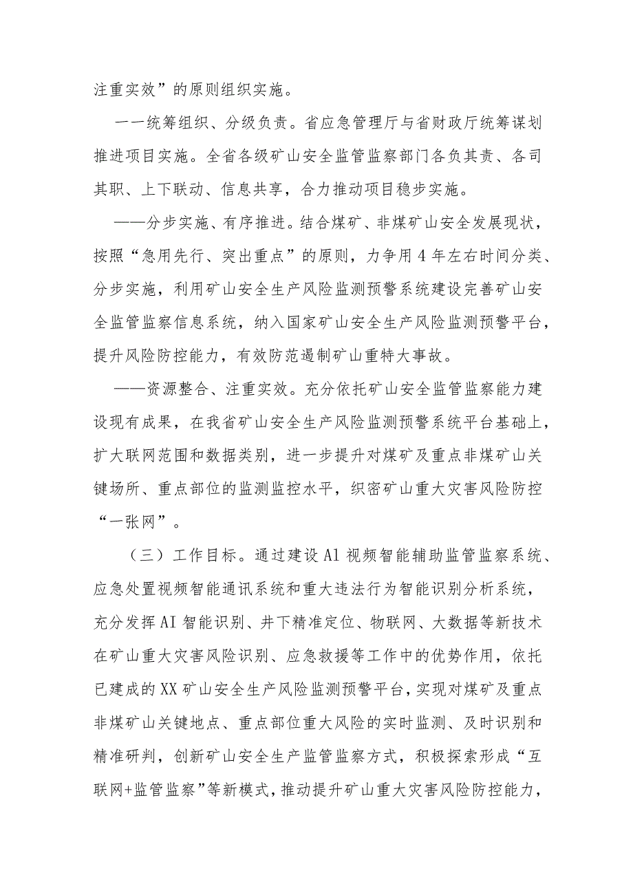 煤矿及重点非煤矿山重大灾害风险防控建设工作实施方案.docx_第2页