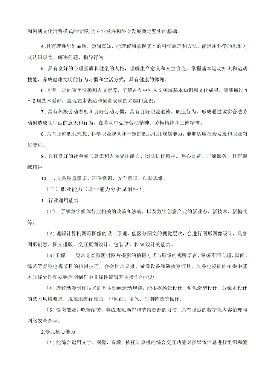 影像与影视技术专业指导性人才培养方案.docx_第2页