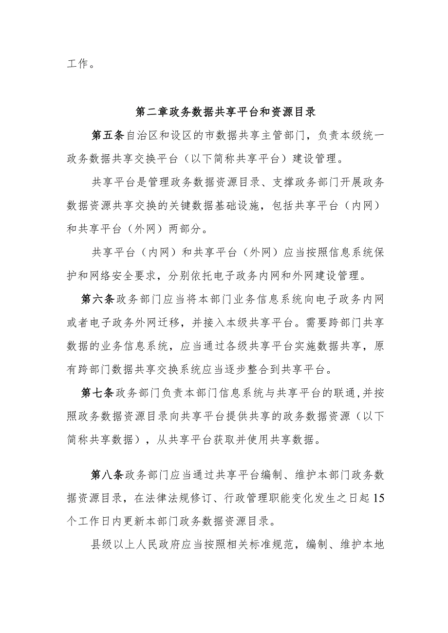 政务数据资源共享管理办法.docx_第2页