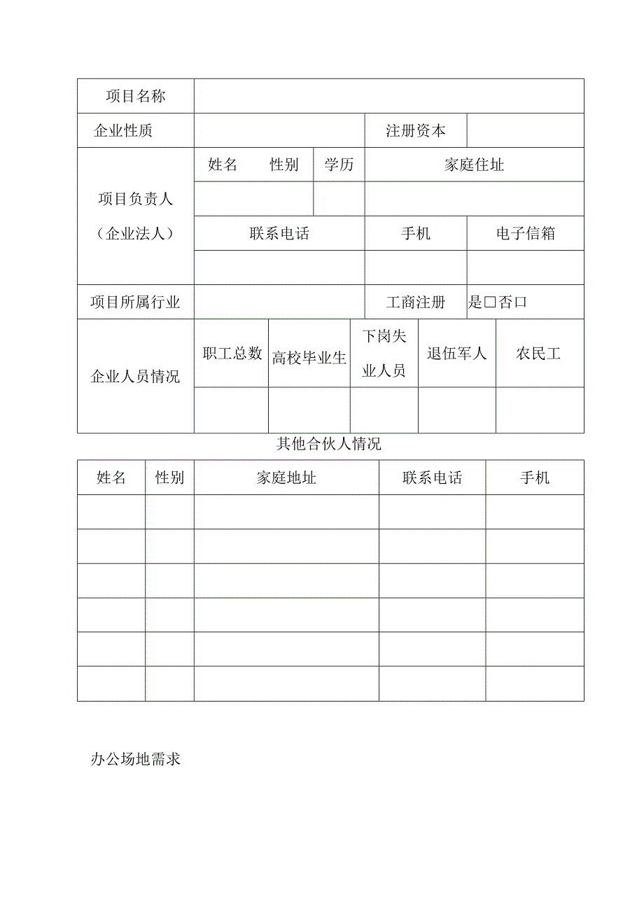 入园申请需提交材料.docx_第3页