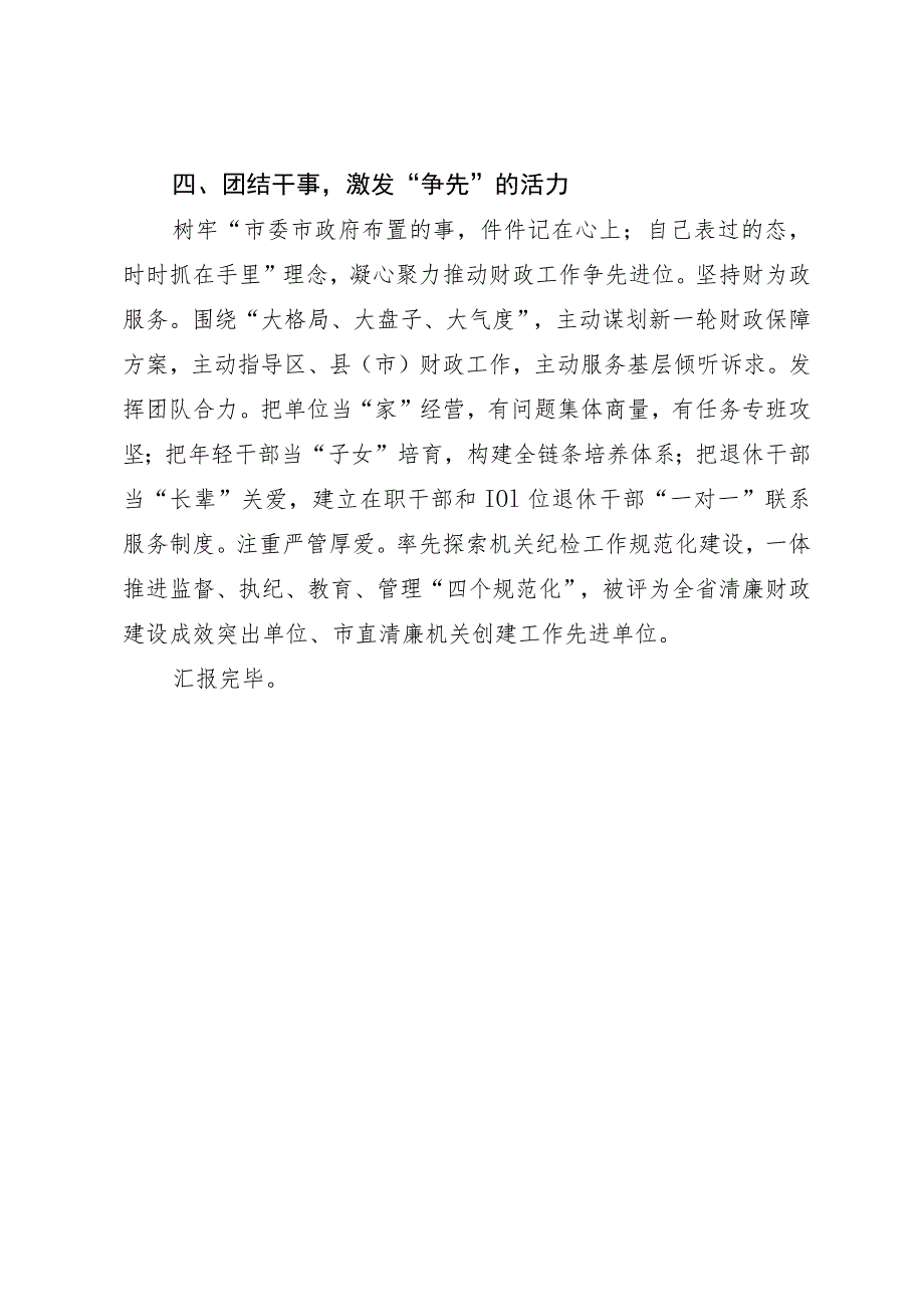 财政局在全市“敢为善为 图强争先”实绩比拼活动推进会上的发言.docx_第3页