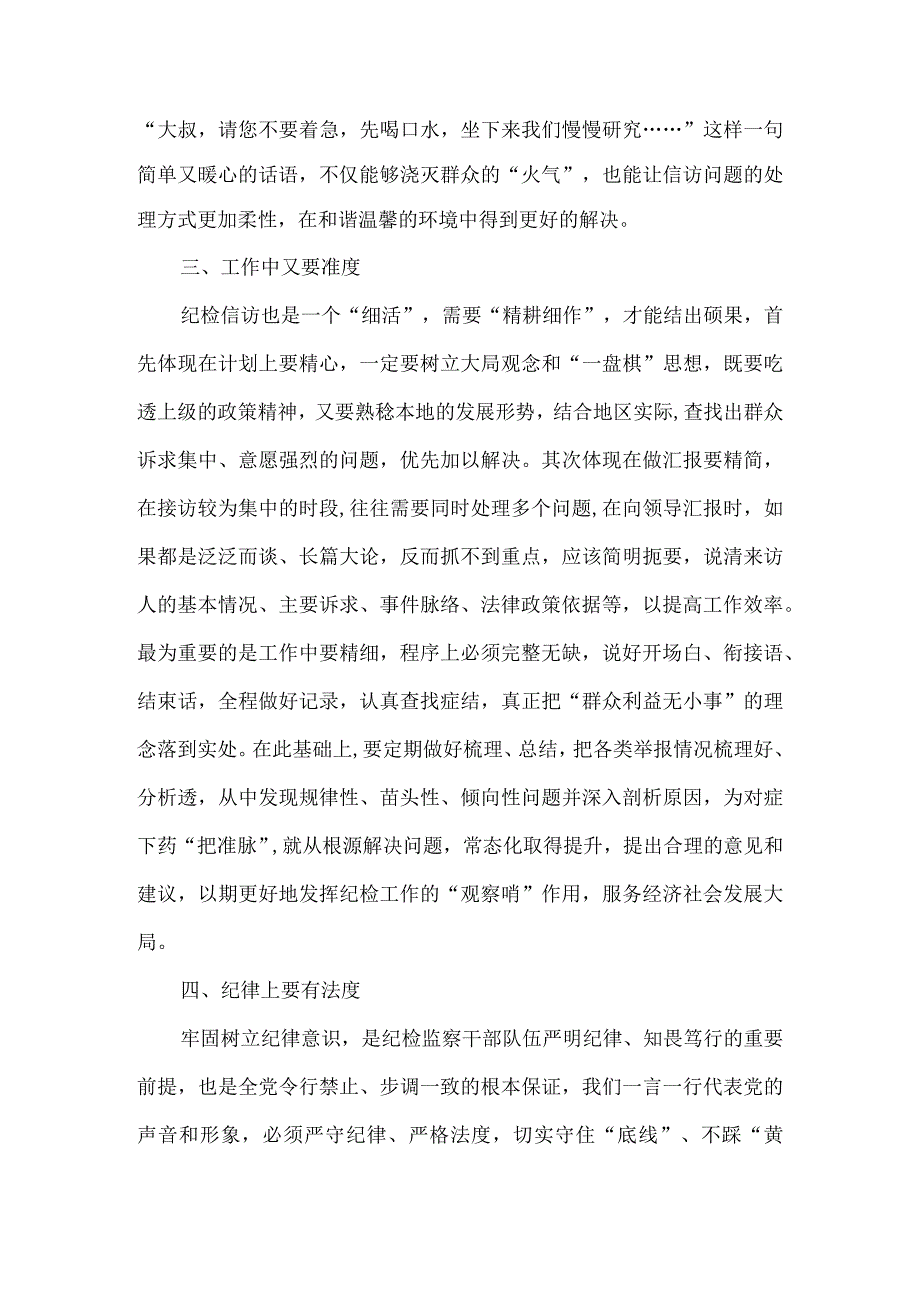 胸怀国之大者,秉持四度三心——为纪检监察事业高质量发展贡献青春力量.docx_第3页