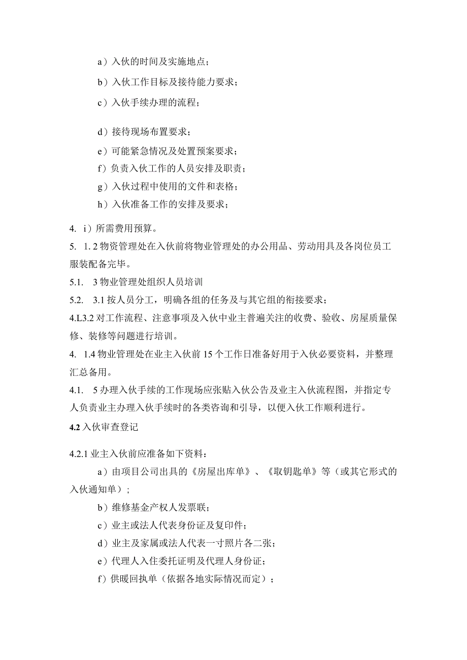 商业广场管理室外步行街管理处入伙工作程序.docx_第2页