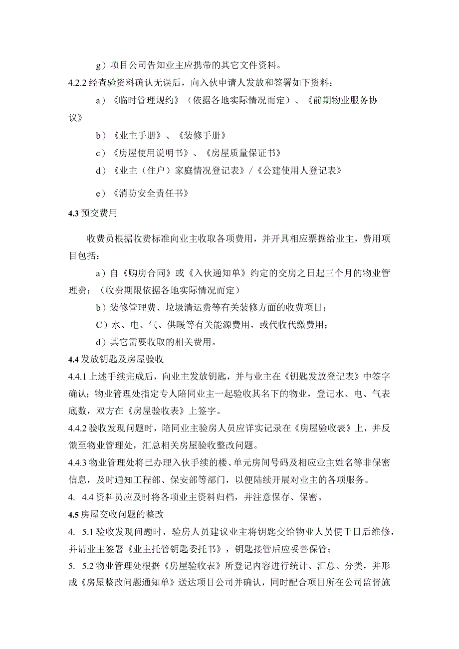 商业广场管理室外步行街管理处入伙工作程序.docx_第3页