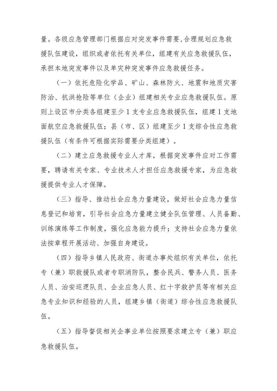 应急救援队伍建设管理办法.docx_第3页