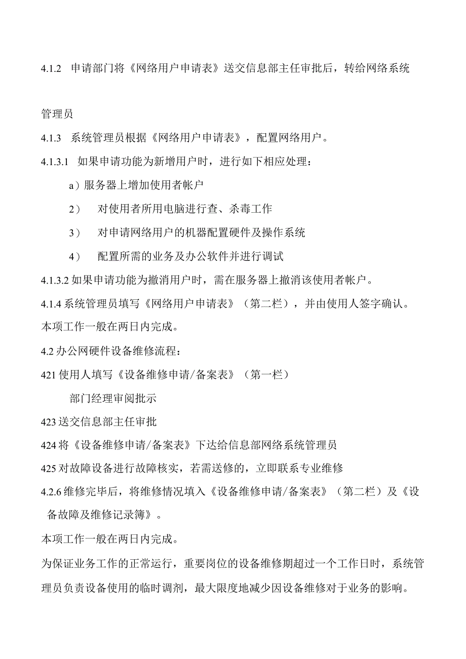 公司办公网络管理制度使网络资源充分共享确保网络通畅.docx_第2页