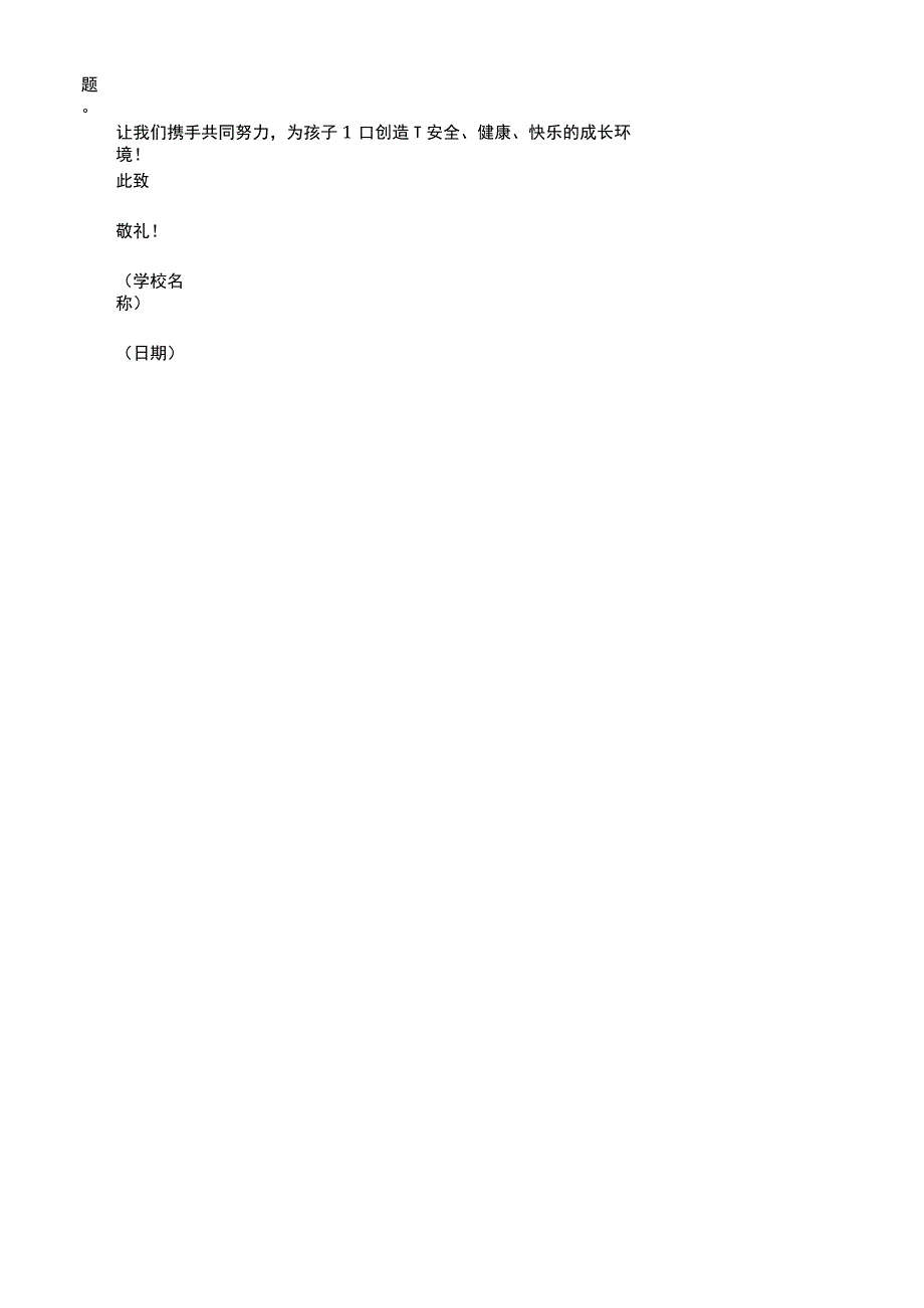 护蕾行动责任书.docx_第3页