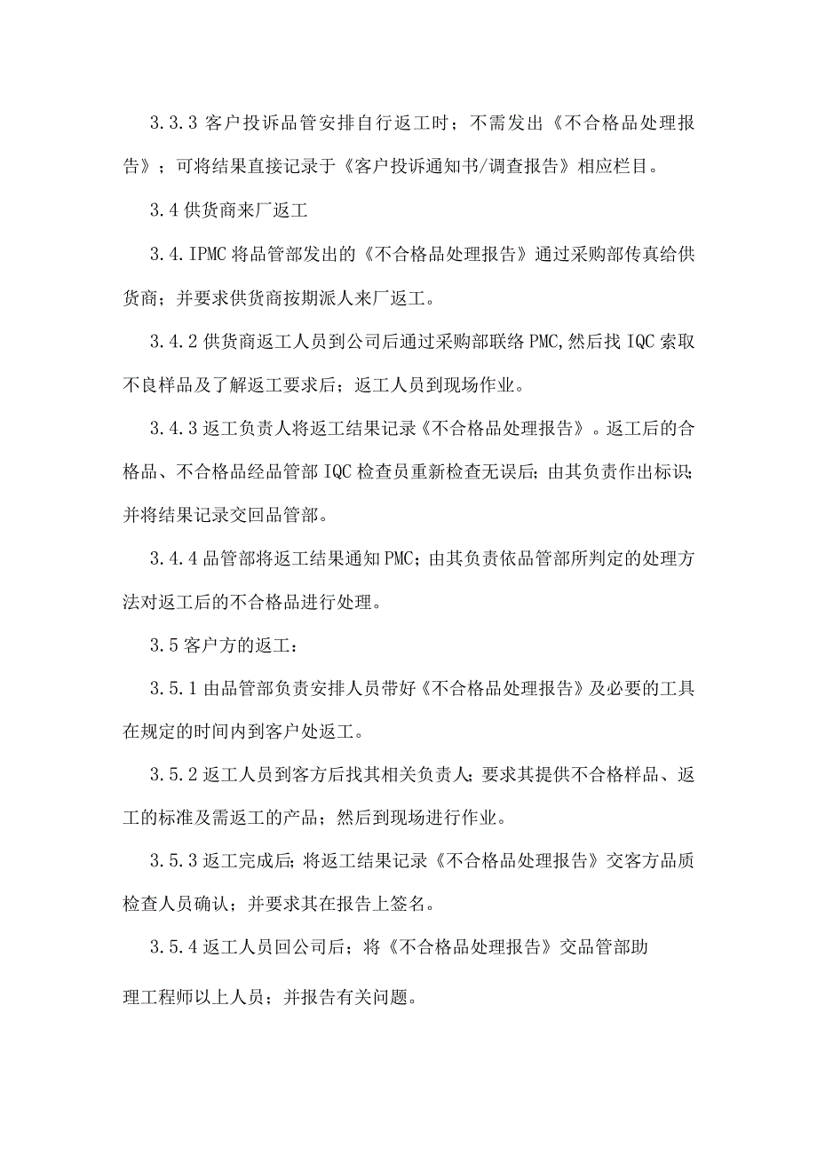 公司内部返工、供货商来厂返工、到客户处返工处理办法.docx_第2页