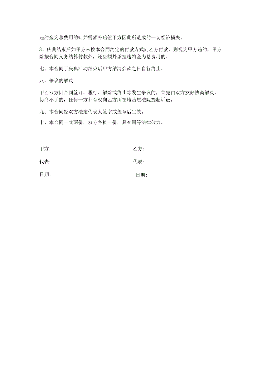 明牌珠宝开业庆典合同.docx_第3页