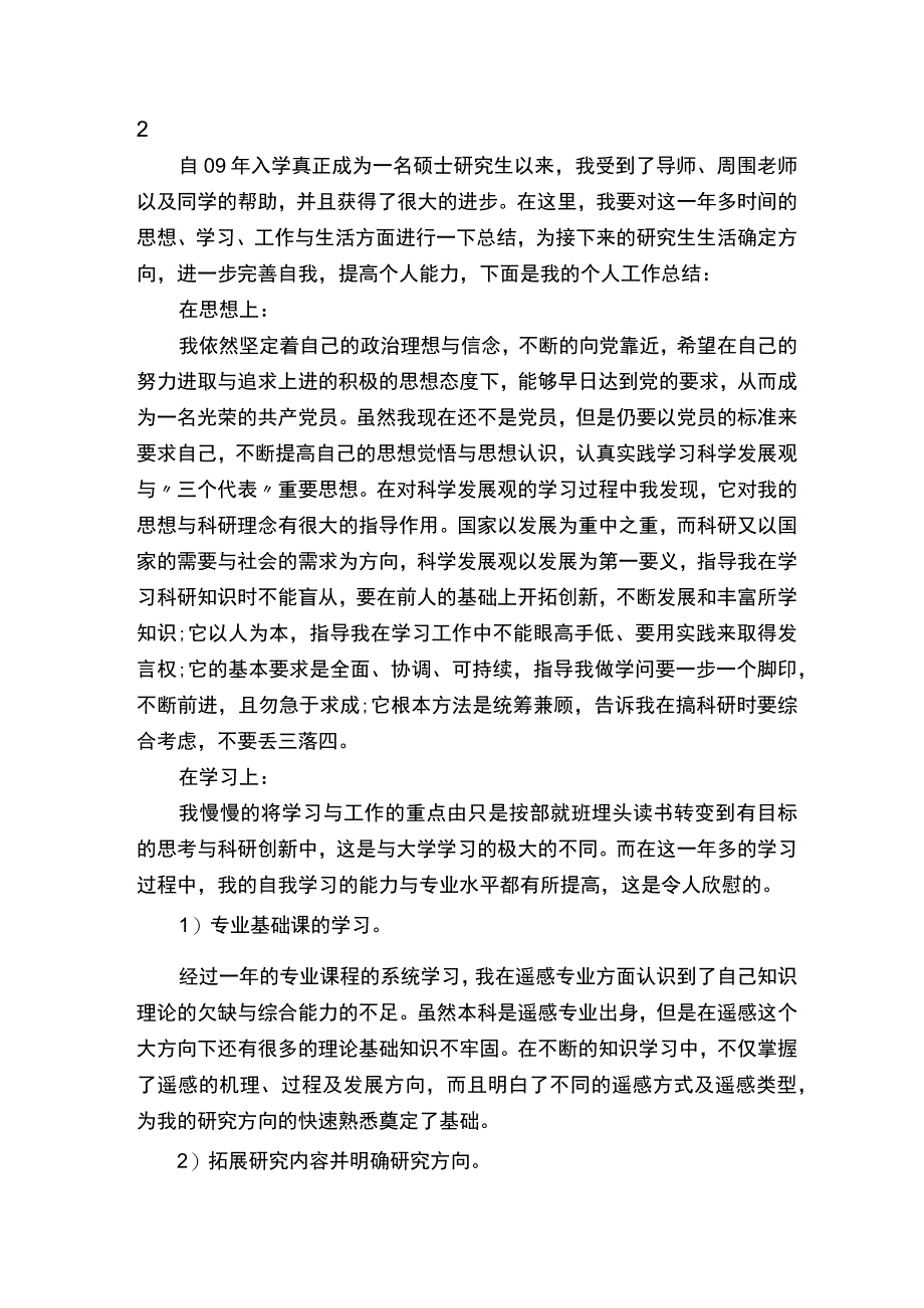 研究生教学实践总结.docx_第2页