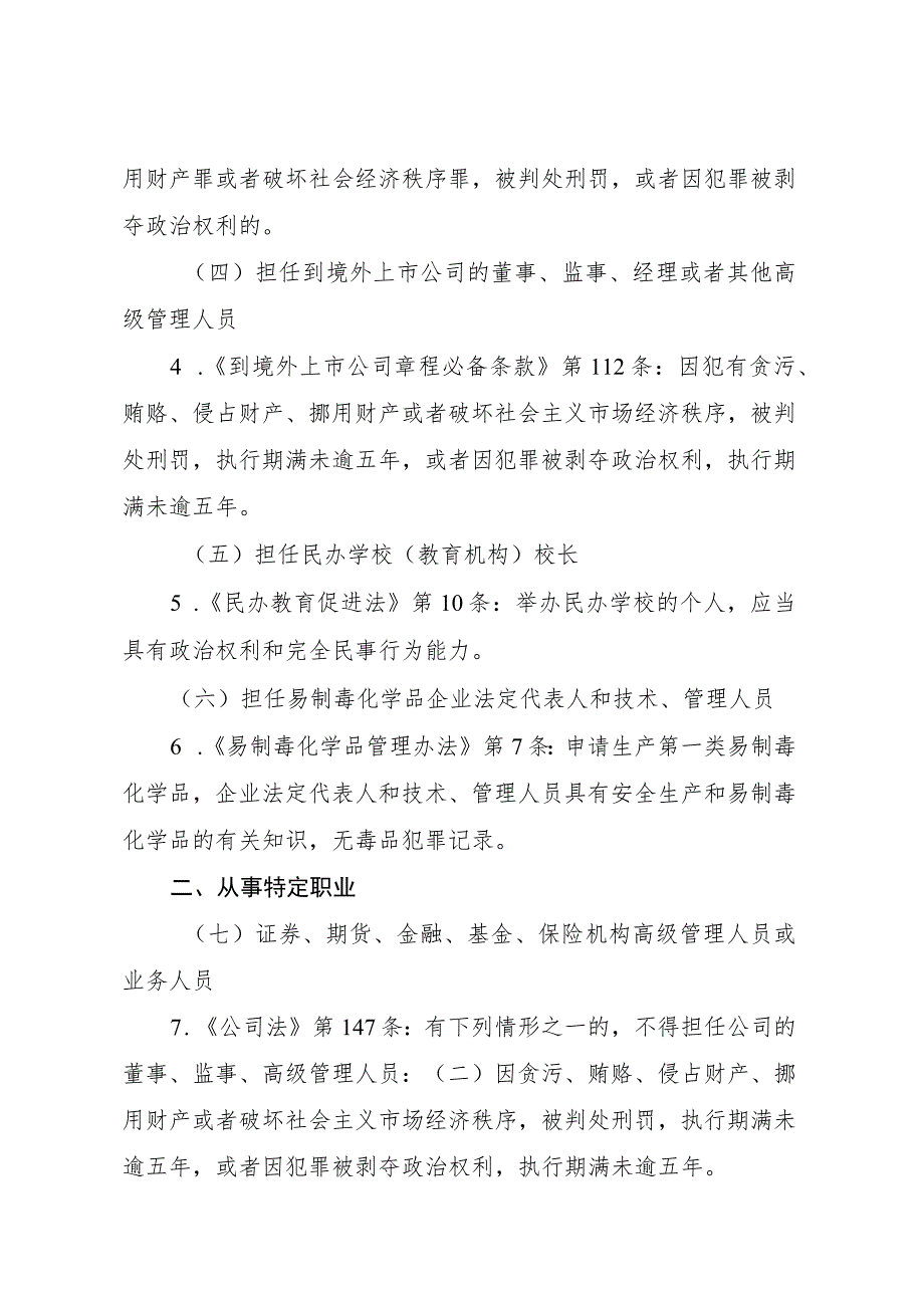 法律法规规章等规定需提供“无犯罪记录证明”的情形及依据.docx_第2页