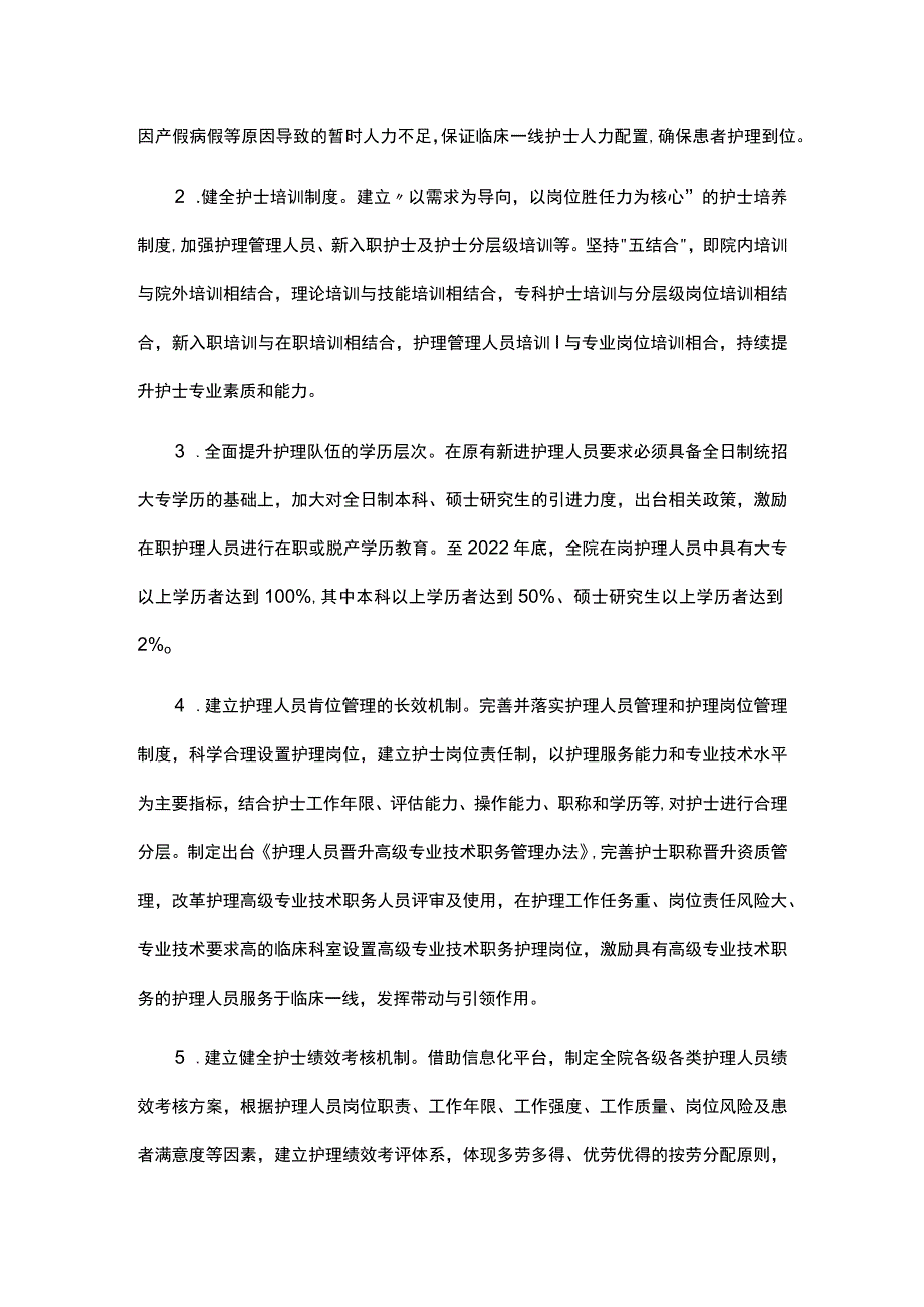 护理部中长期工作规划.docx_第3页