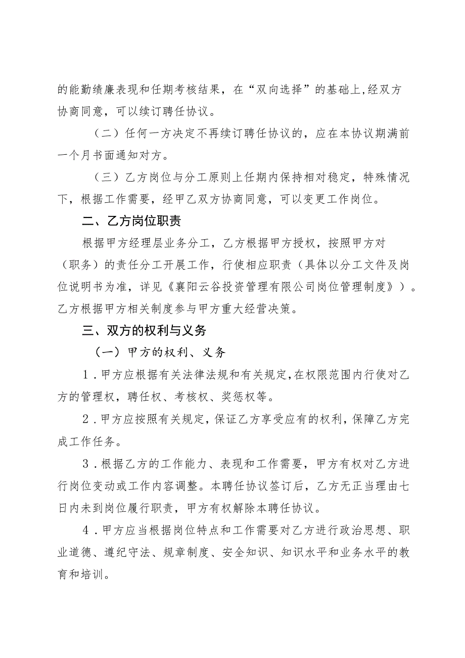 襄阳云谷投资管理有限公司职业经理人岗位聘任合同.docx_第2页