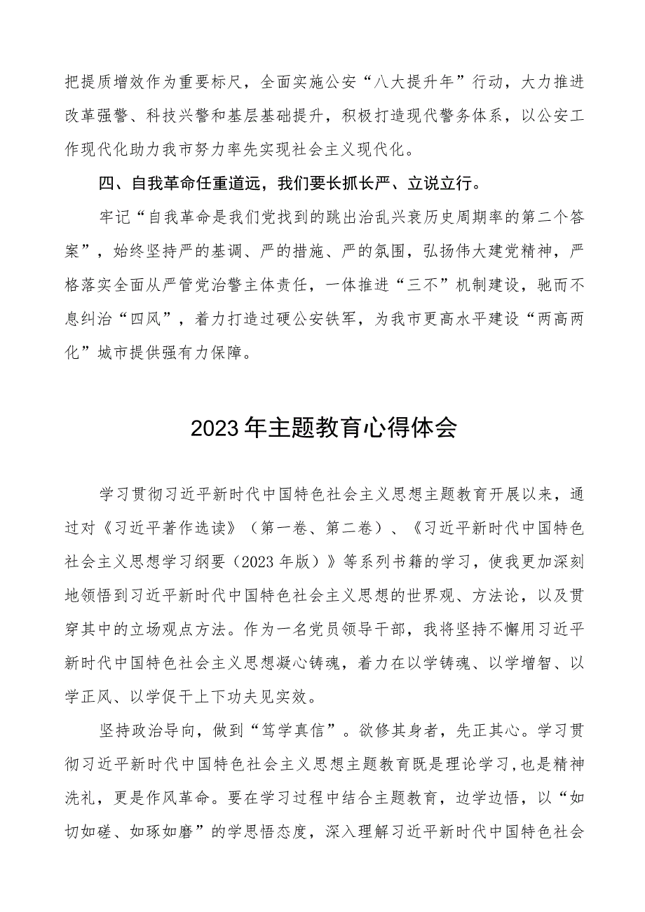 派出所干部2023年主题教育心得体会十篇.docx_第2页