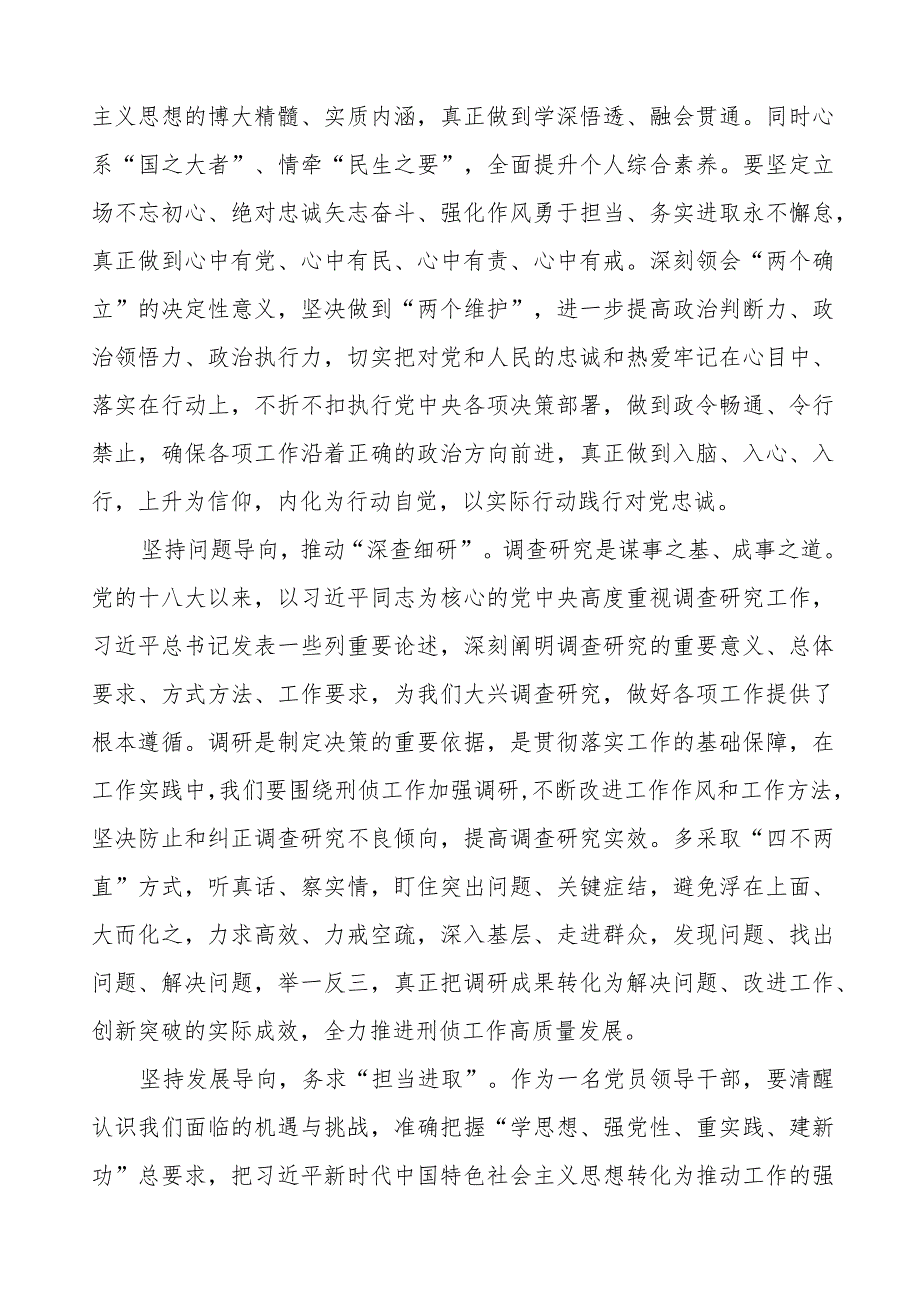 派出所干部2023年主题教育心得体会十篇.docx_第3页