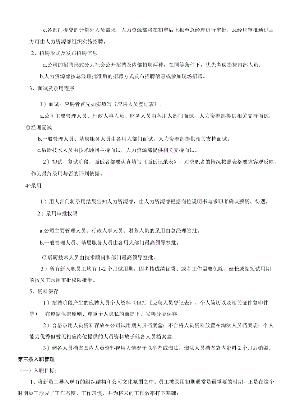 公司人事管理制度人事部门主要工作内容与管理程序规范.docx_第2页