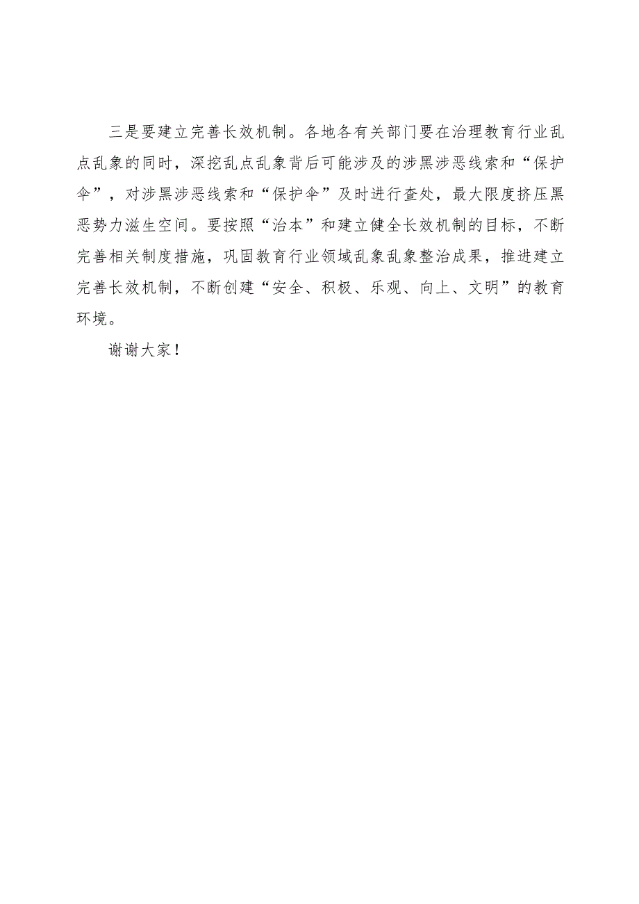 在2022年中等职业学校秋季招生工作视频会上的讲话（州政法委综治督导科雷震科长）.docx_第2页