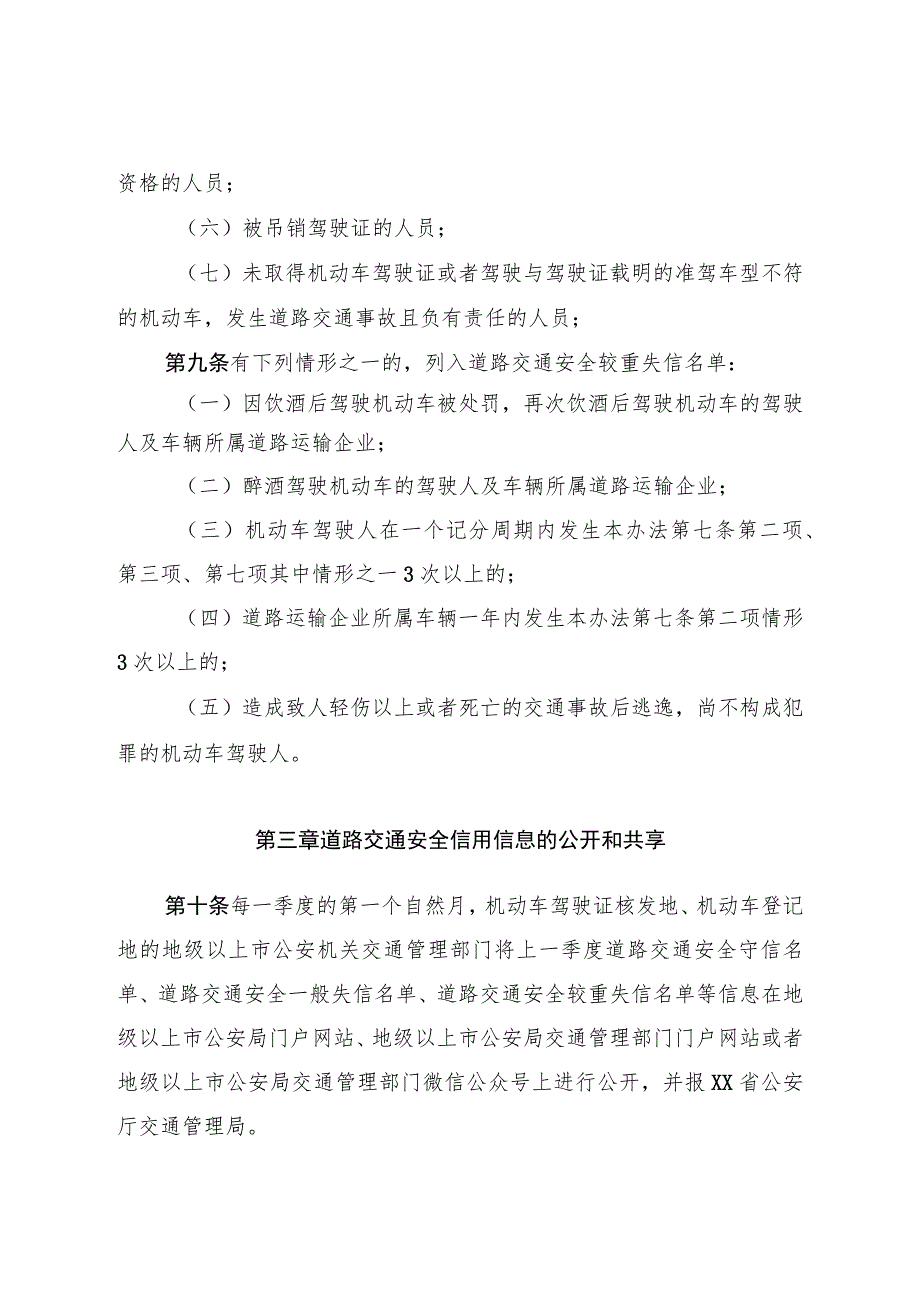 道路交通安全信用信息管理办法.docx_第3页