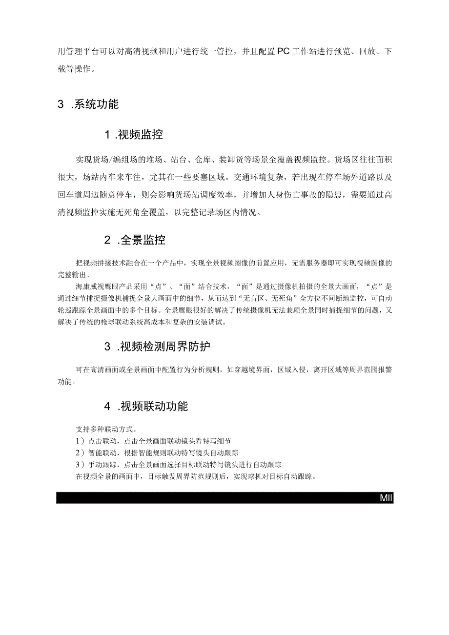 视频监控系统设计.docx_第2页