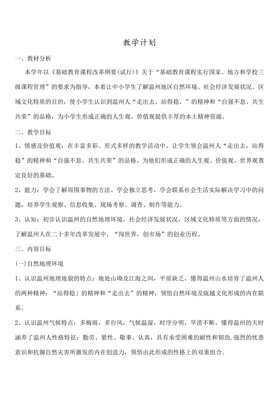 五年级话说温州教案.docx_第3页