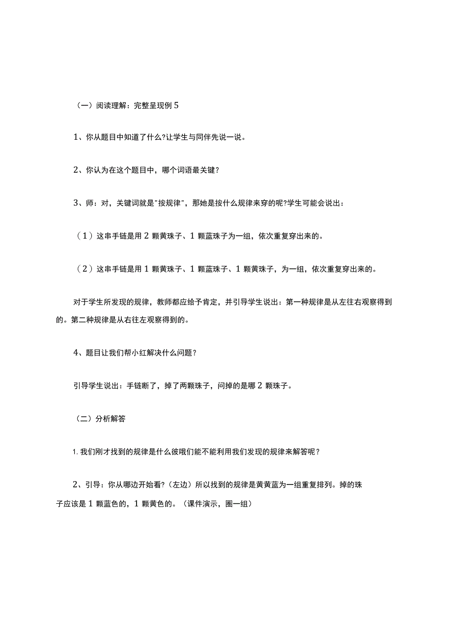 数字教材创新课堂教学设计（精选11篇）.docx_第3页