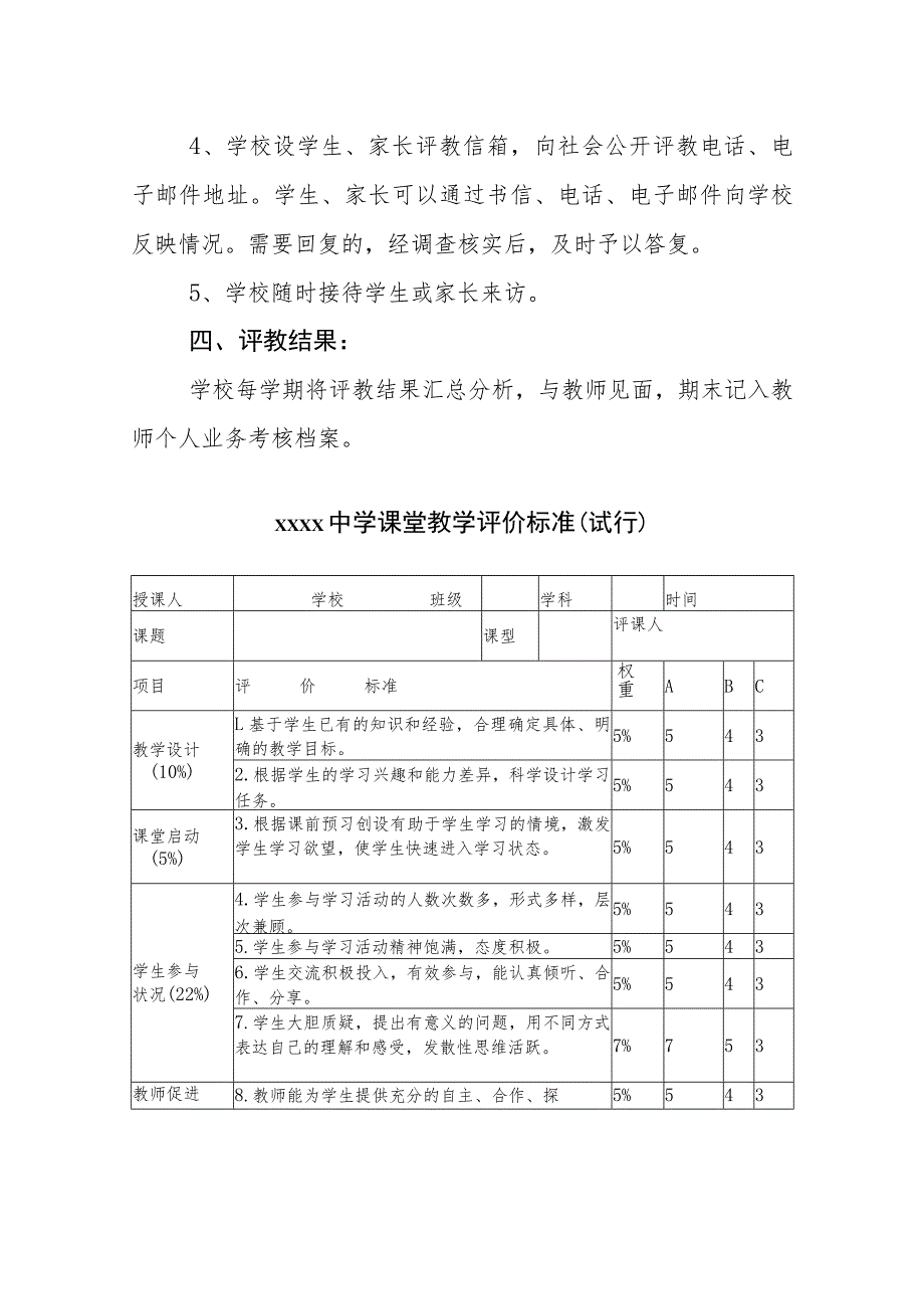 中学学生家长评教制度.docx_第2页