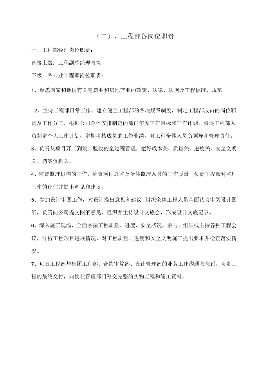 工程部管理制度及岗位职责.docx_第3页