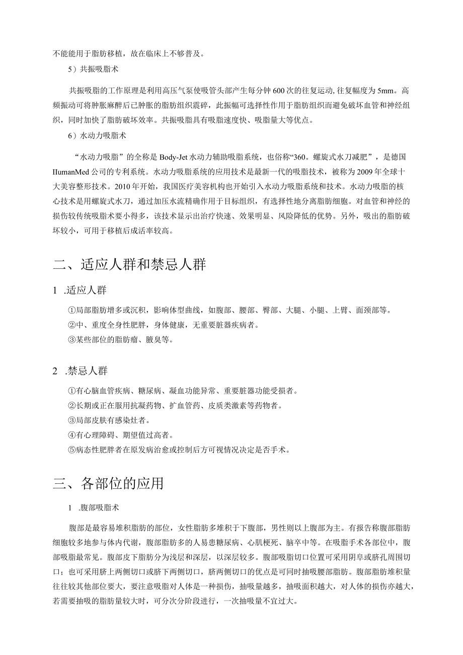 医美整形吸脂塑性术基础知识话术.docx_第2页